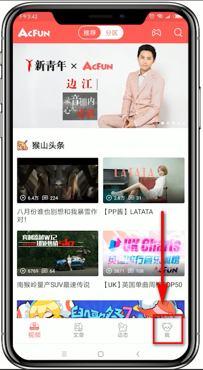 我来教你在AcFun中查看浏览历史记录的详细讲解。