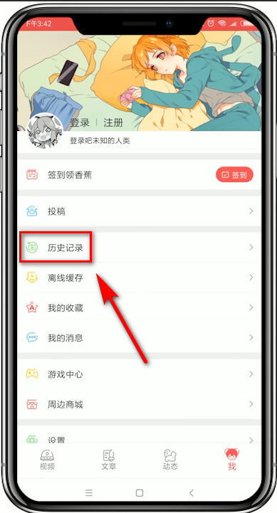 在AcFun中查看浏览历史记录的详细讲解截图