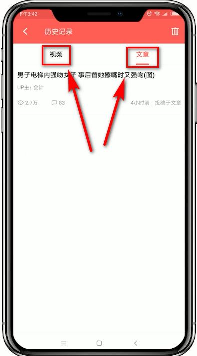在AcFun中查看浏览历史记录的详细讲解截图