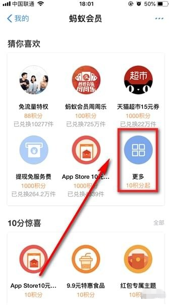 支付宝中使用积分兑换现金红包的具体讲解截图