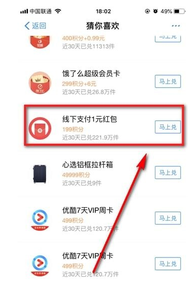 支付宝中使用积分兑换现金红包的具体讲解截图