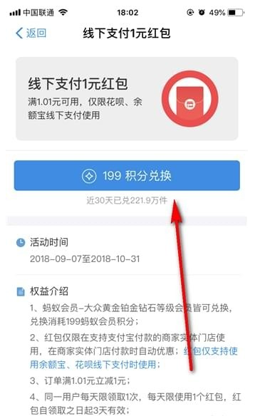 支付宝中使用积分兑换现金红包的具体讲解截图