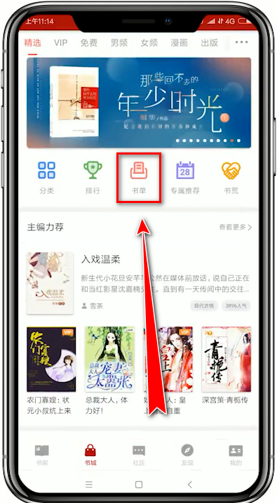 关于在追书神器app中创建书单的详细讲解。