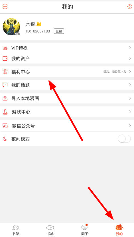 今天分享在漫画台APP中邀请新用户的图文教程。