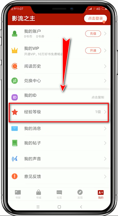 追书神器app中找到任务区的详细图文讲解截图