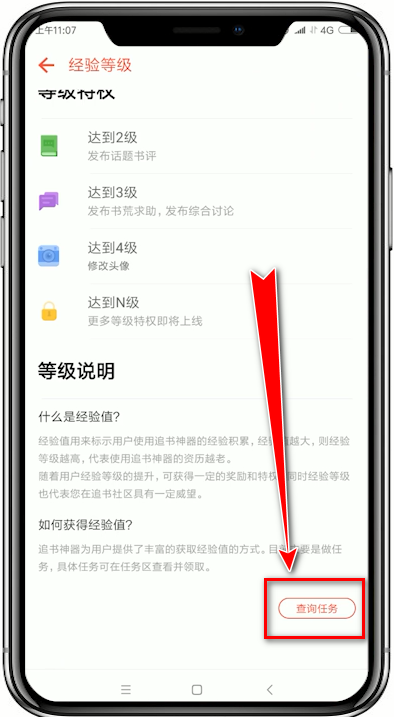 追书神器app中找到任务区的详细图文讲解截图