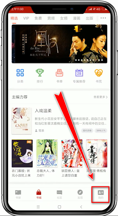 关于在追书神器中将会员开通的详细讲解。