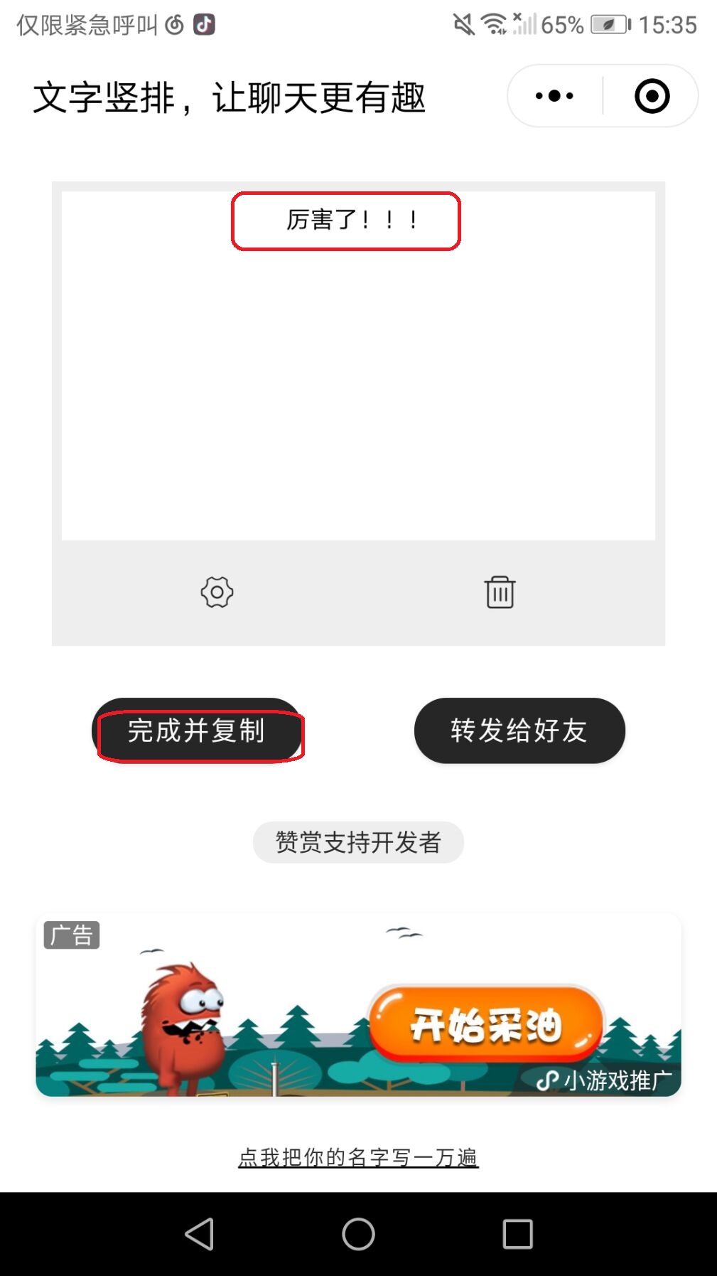 抖音让你笑不停：竖排评论更有趣！截图