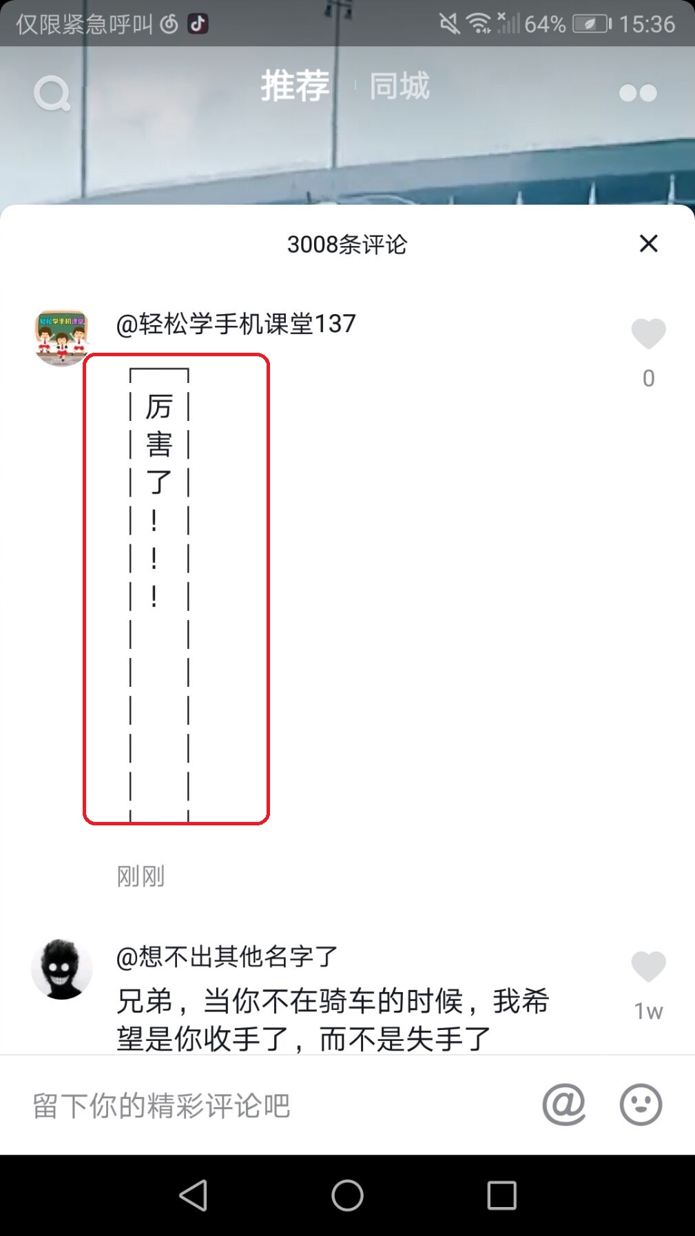 抖音让你笑不停：竖排评论更有趣！截图