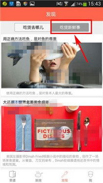 味库中查看吃货新鲜事的详细图文讲解截图