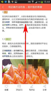 味库中查看吃货新鲜事的详细图文讲解截图