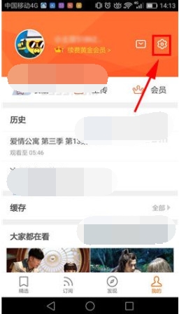 在土豆视频APP中将勿扰模式打开的详细讲解截图