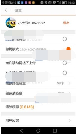 在土豆视频APP中将勿扰模式打开的详细讲解截图