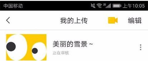 在好看视频中上传mp4格式视频的详细讲解截图