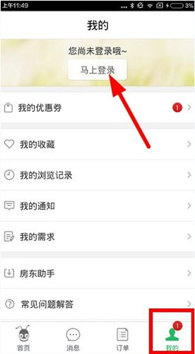 关于蚂蚁短租的具体注册图文讲解。
