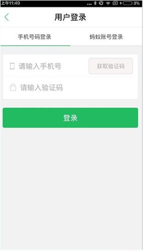 蚂蚁短租的具体注册图文讲解截图