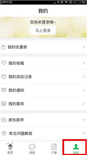 我来教你蚂蚁短租中找到优惠券的详细操作流程。