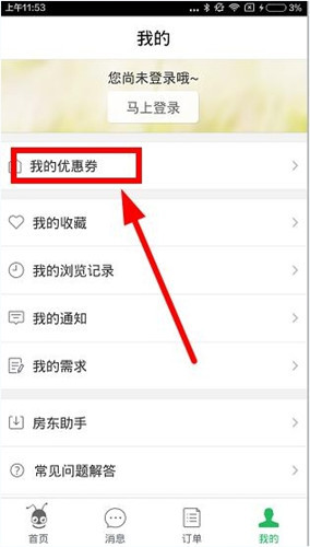 蚂蚁短租中找到优惠券的详细操作流程截图