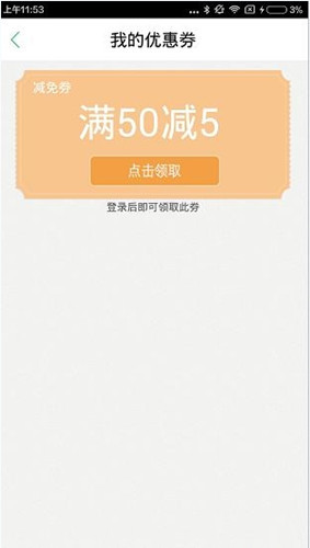 蚂蚁短租中找到优惠券的详细操作流程截图