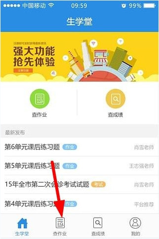 我来教你生学堂教师版中批改作业的详细讲解。