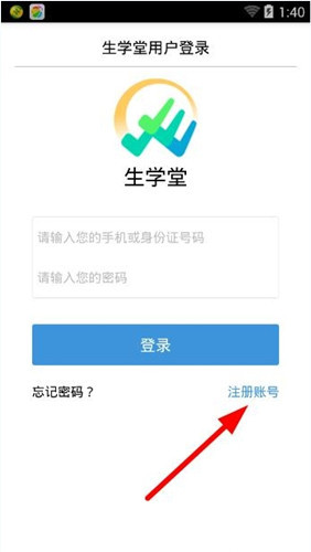 小编分享生学堂app的具体注册操作方法。