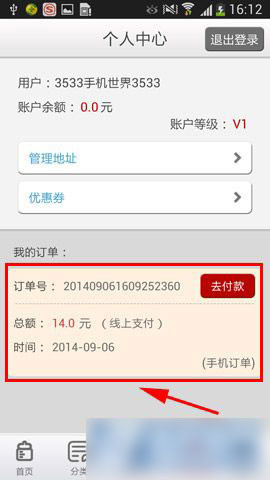 在麦乐购app中取消没有付款订单的具体教程截图