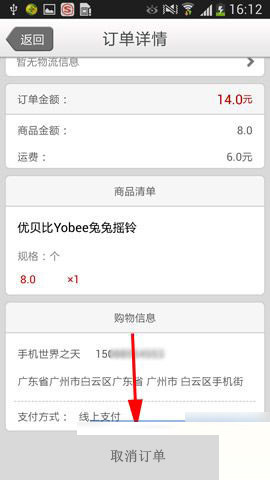 在麦乐购app中取消没有付款订单的具体教程截图