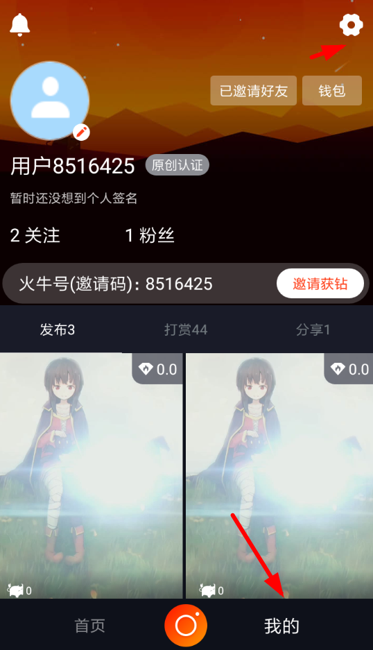 小编教你在火牛视频中设置登录密码的简单教程。