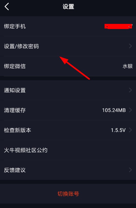 在火牛视频中设置登录密码的简单教程截图