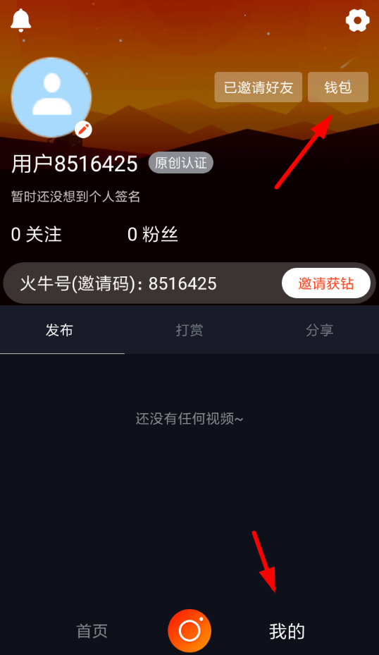 小编分享在火牛视频中银行卡提现的步骤介绍。