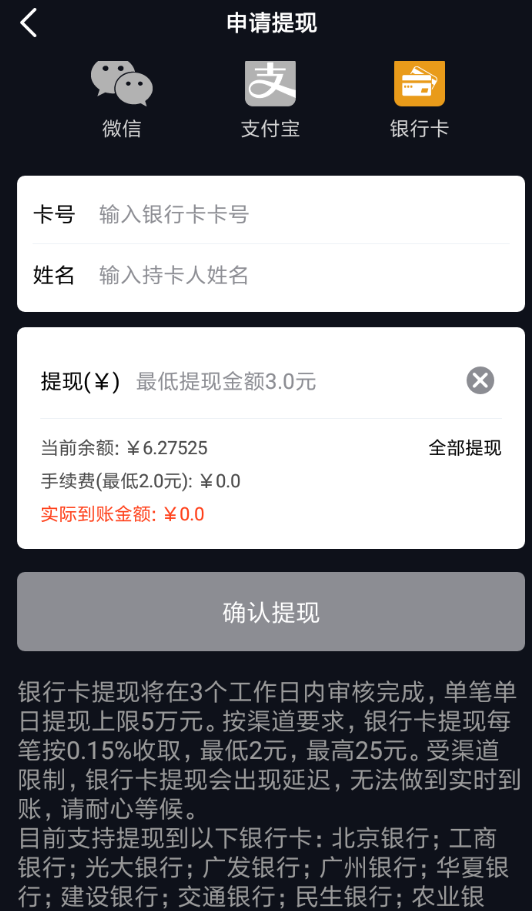 在火牛视频中银行卡提现的步骤介绍截图