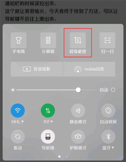 努比亚z18进行截图的具体步骤截图