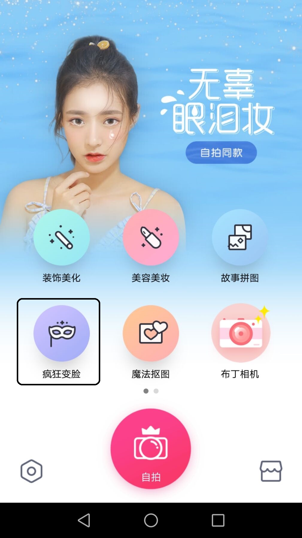 今天说说让你火火火！天天P图：当明星不是梦。