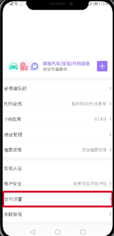 在京东APP中设置指纹支付的具体讲解截图