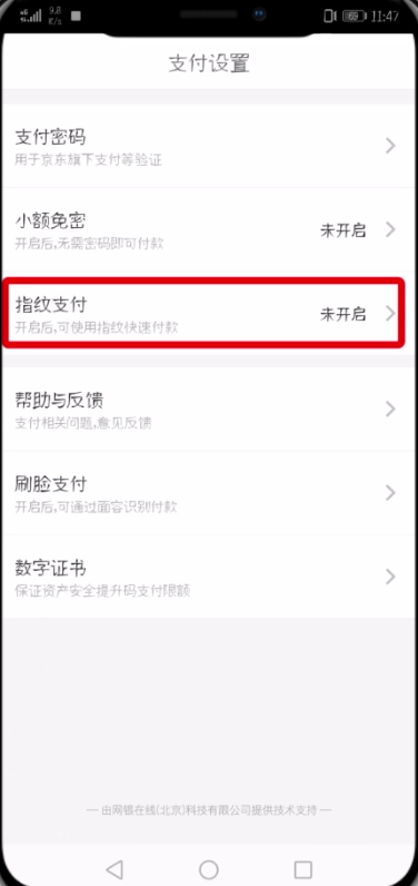 在京东APP中设置指纹支付的具体讲解截图