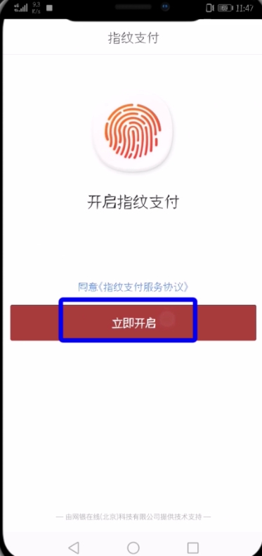 在京东APP中设置指纹支付的具体讲解截图