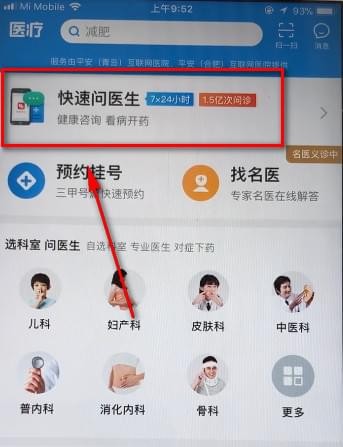 今天分享在平安好医生APP中进行在线咨询的具体讲解。