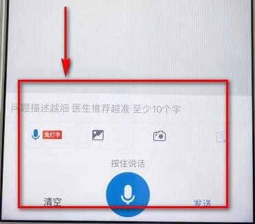 在平安好医生APP中进行在线咨询的具体讲解截图