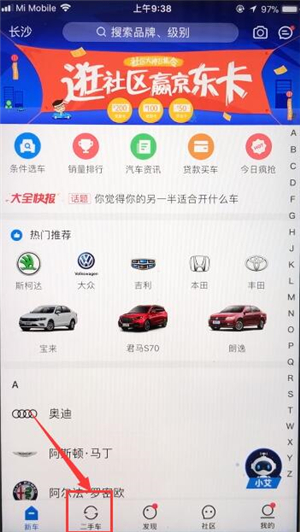 今天分享汽车报价大全APP中卖车的具体讲解。