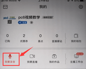 在喜马拉雅中进行录音的详细讲解截图