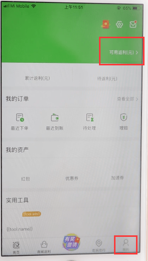 返利网中将金额提现到支付宝的具体方法截图