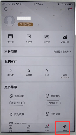 在百度糯米APP中绑定银行卡的具体方法截图