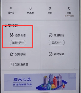 在百度糯米APP中绑定银行卡的具体方法截图