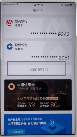 在百度糯米APP中绑定银行卡的具体方法截图