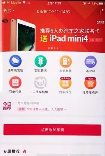 关于在违章查询助手APP中添加车辆的具体讲解。