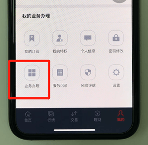 小编分享涨乐财富通中开通创业板的详细讲解。
