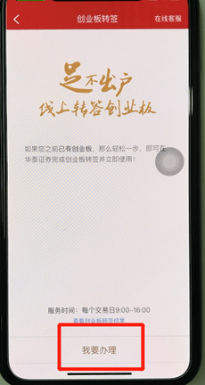 涨乐财富通中开通创业板的详细讲解截图