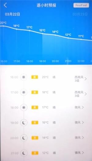 在中国天气通中查询实时天气预报的详细讲解截图