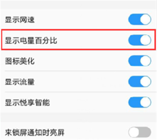 vivoy97设置电量百分比的具体教程截图