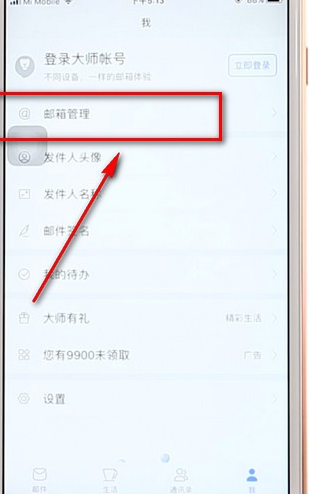 今天分享网易邮箱大师中将邮箱删掉的具体图文讲解。